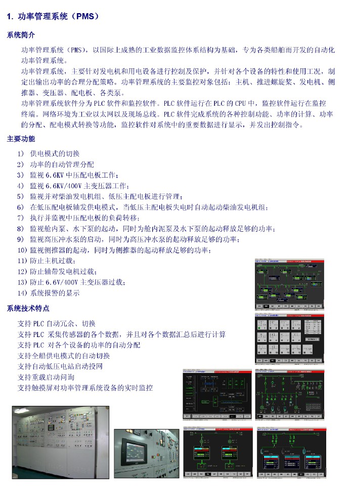  功率管理系统（PMS）