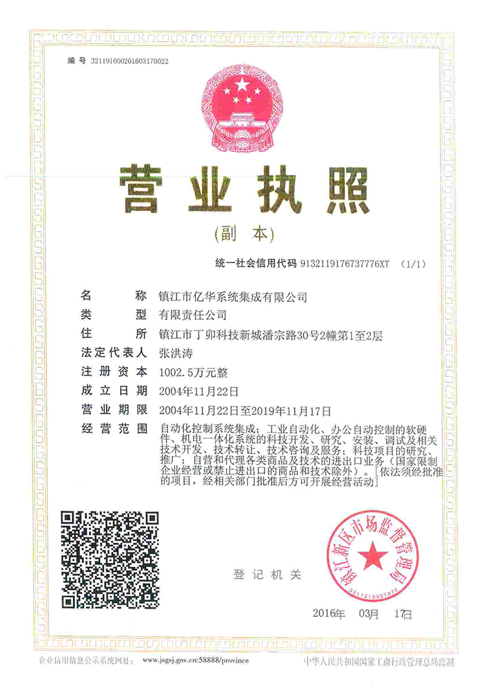 三合一營業執照