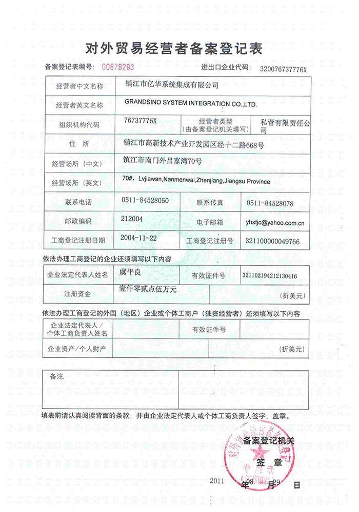 對外經貿經營者備案登記表