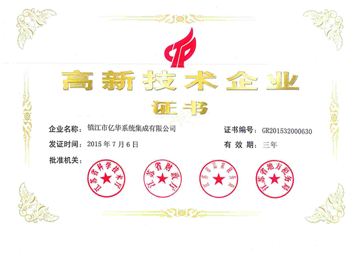 江蘇省高新技術企業（2015）