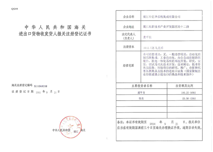 海關進出貨物收發貨人報關注冊登記證書 
