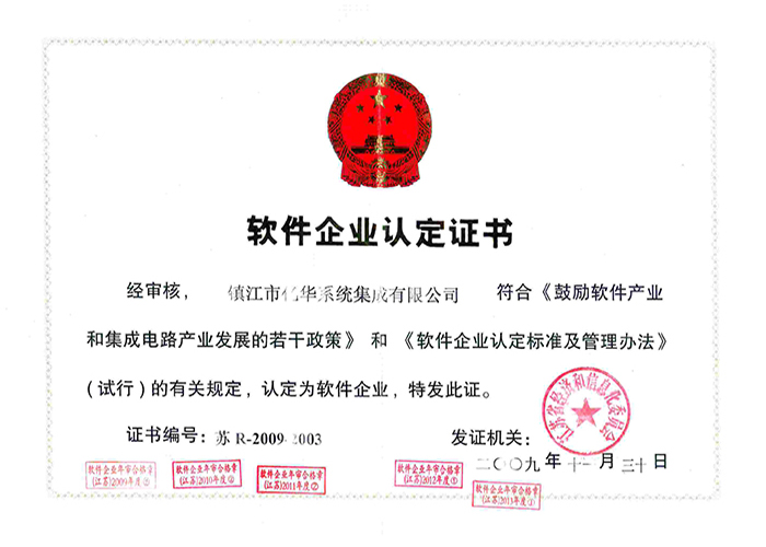 江蘇省軟件企業