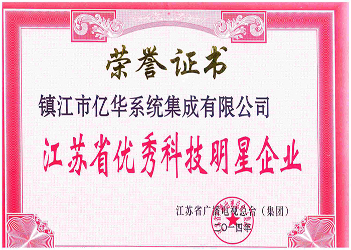 江蘇省科技明星企業 1