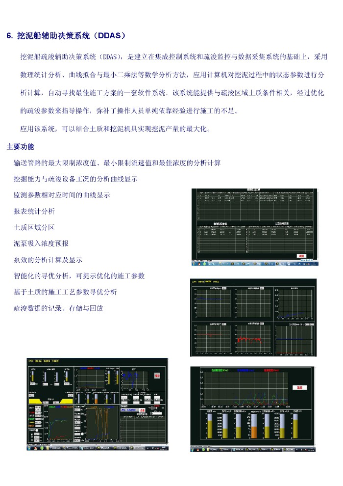 挖泥船輔助決策系統（DDAS）